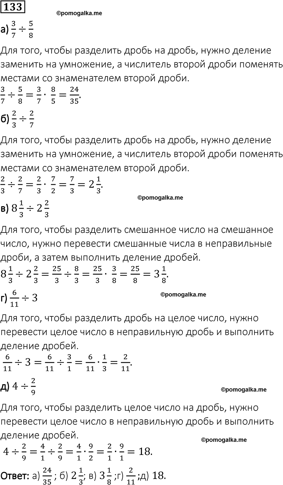 Вариант 1 номер 133 — решение 1