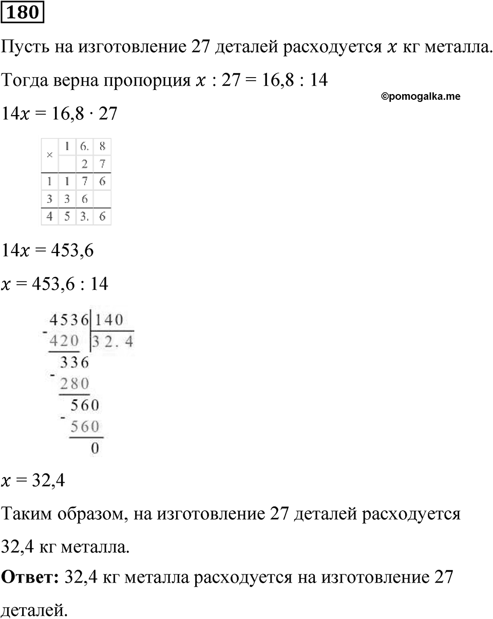 Вариант 3 номер 180 — решение 1