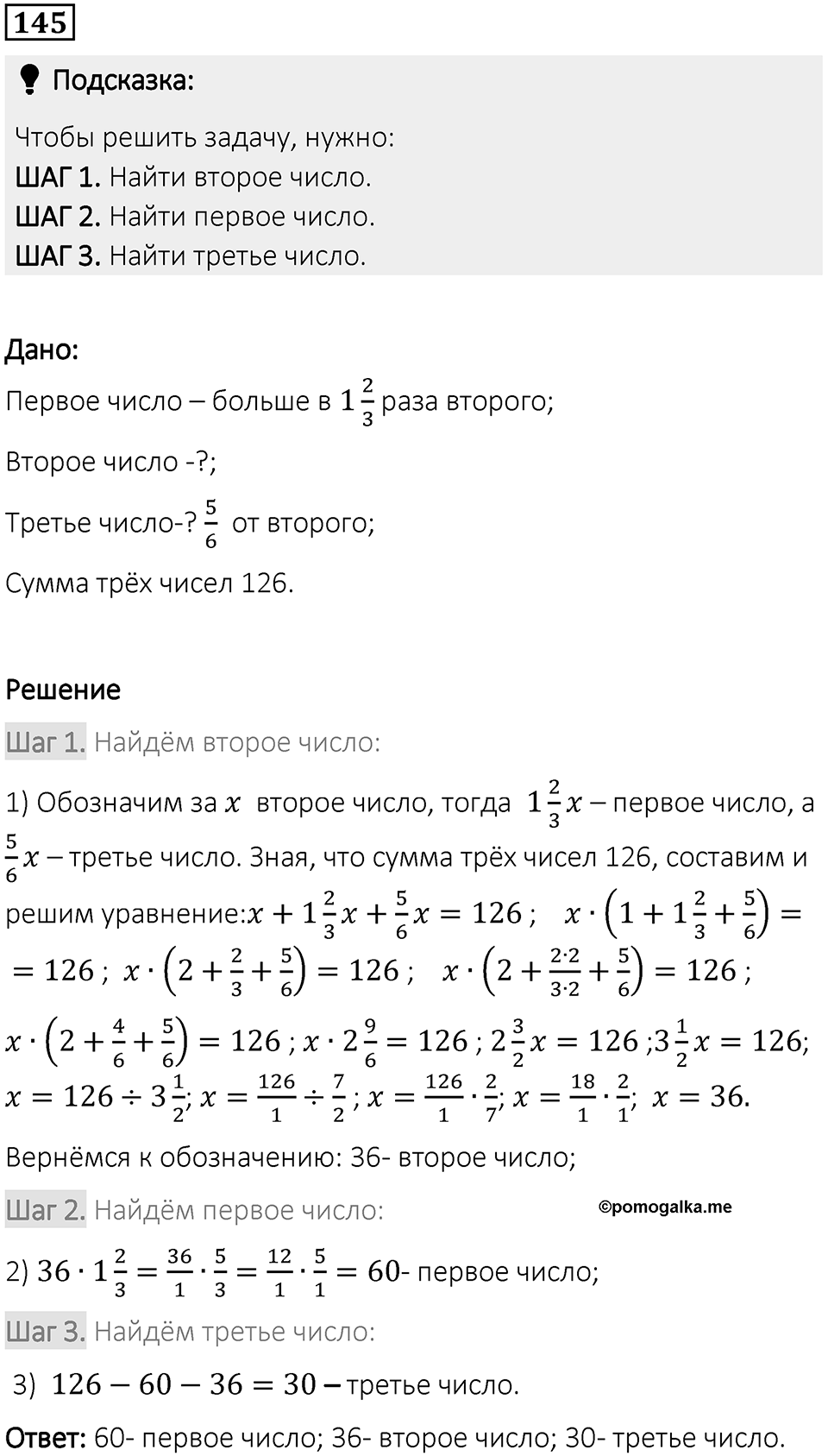Вариант 1 номер 145 — решение 1