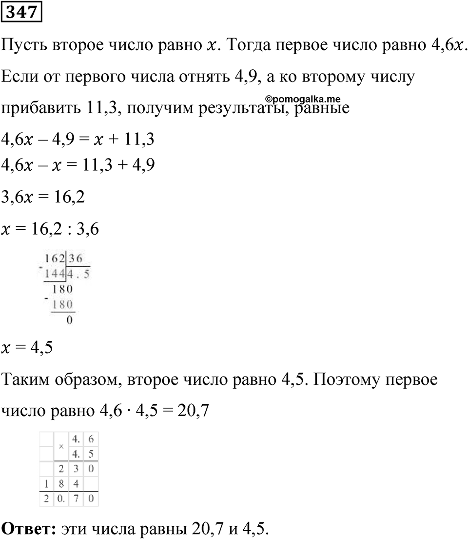 Вариант 4 номер 347 — решение 1