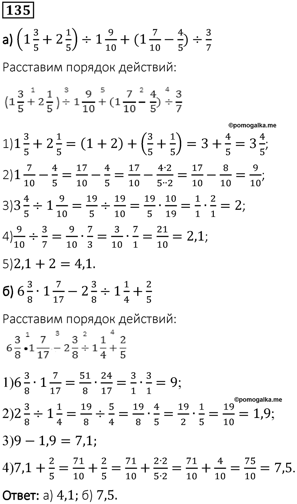 Вариант 1 номер 135 — решение 1