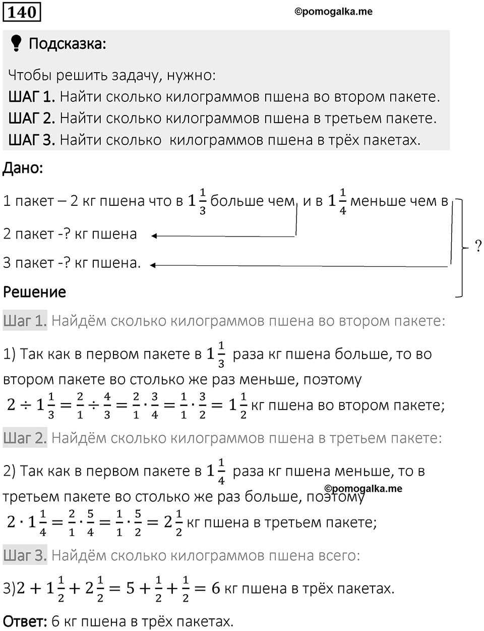 Вариант 1 номер 140 — решение 1