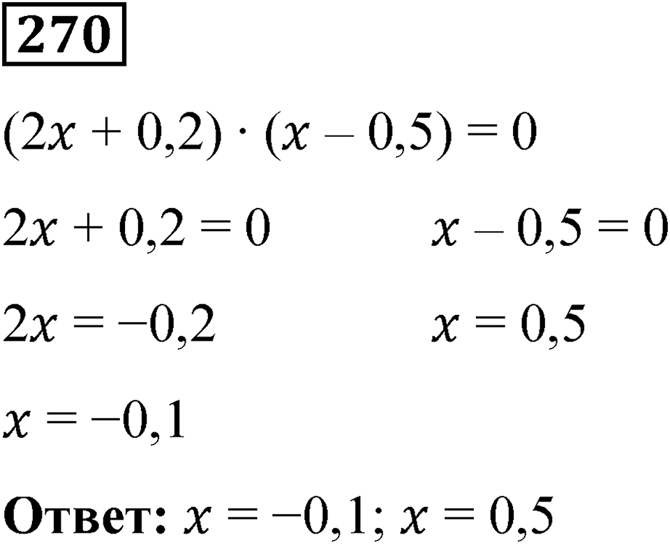 Вариант 1 номер 270 — решение 1