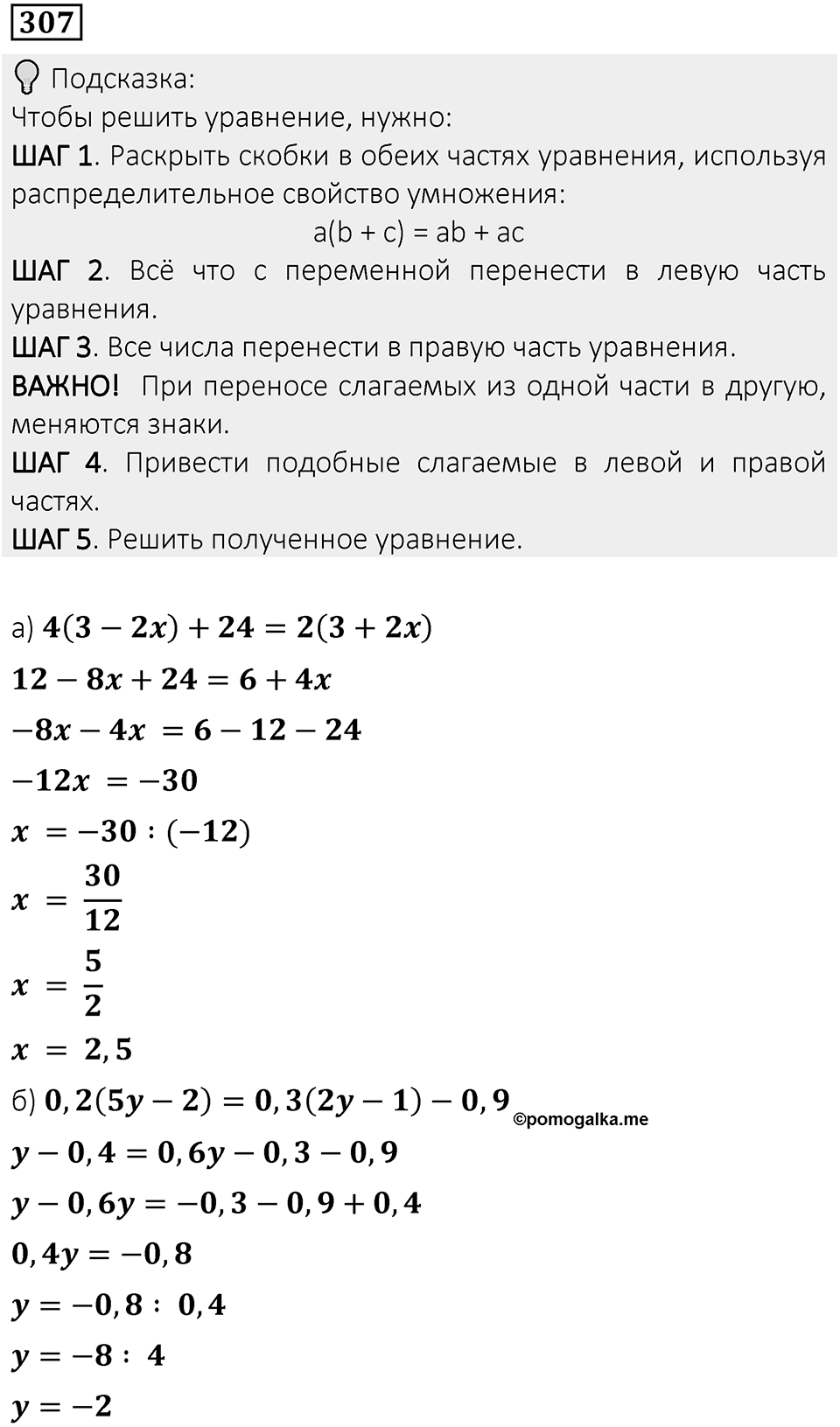 Вариант 1 номер 307 — решение 1