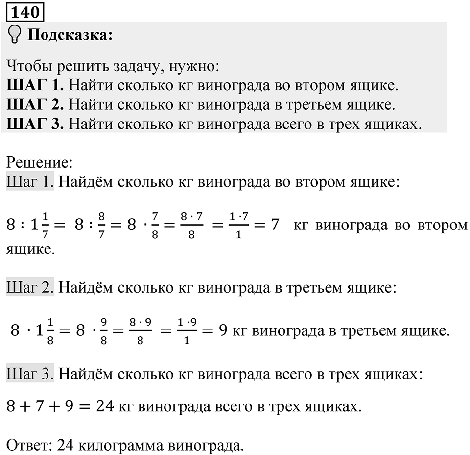 Вариант 2 номер 140 — решение 1