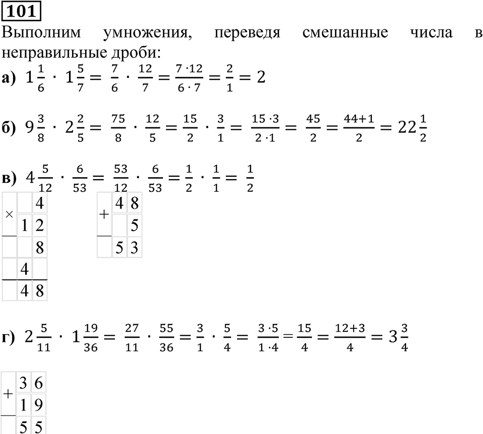 Вариант 2 номер 101 — решение 1