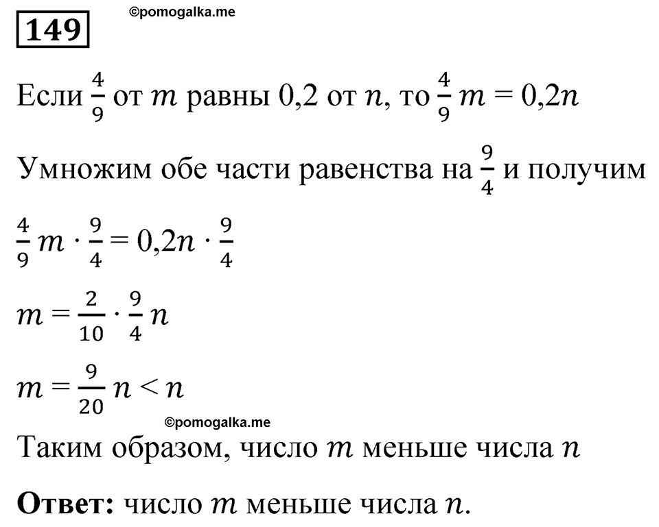 Вариант 4 номер 149 — решение 1
