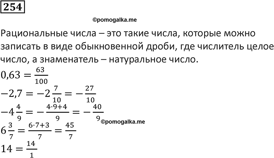 Вариант 2 номер 254 — решение 1