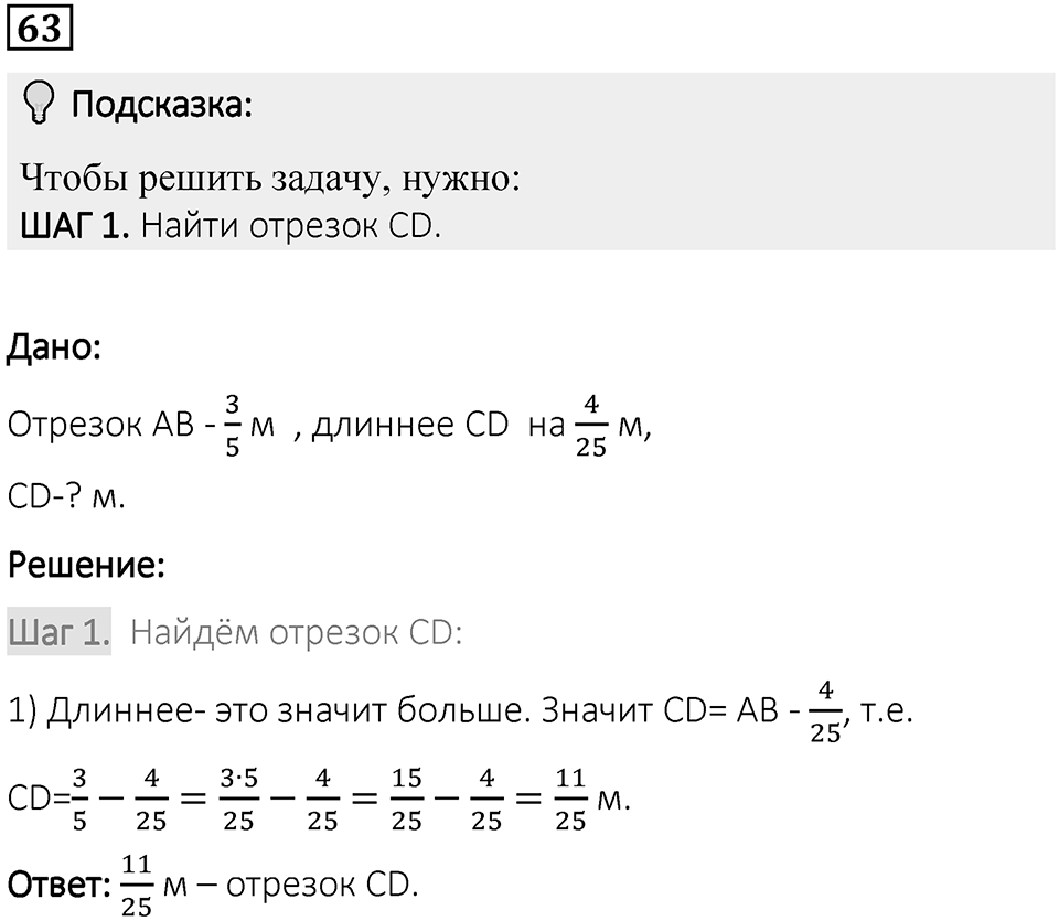 Вариант 1 номер 63 — решение 1