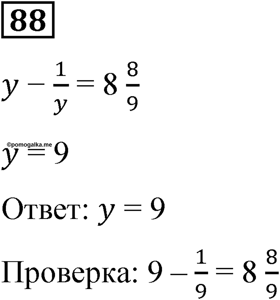 Вариант 3 номер 88 — решение 1