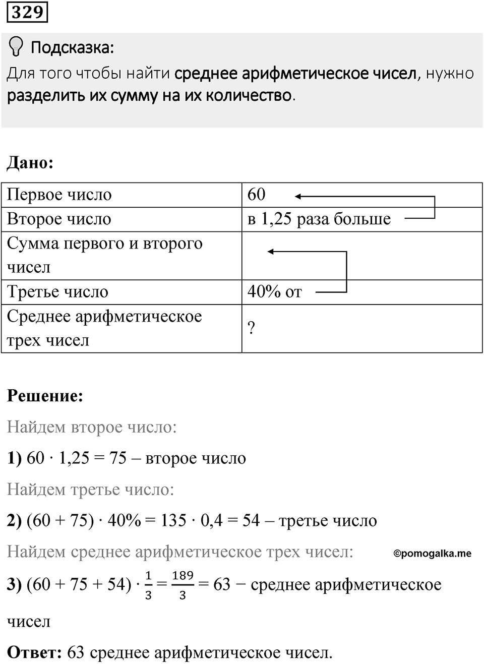 Вариант 3 номер 329 — решение 1