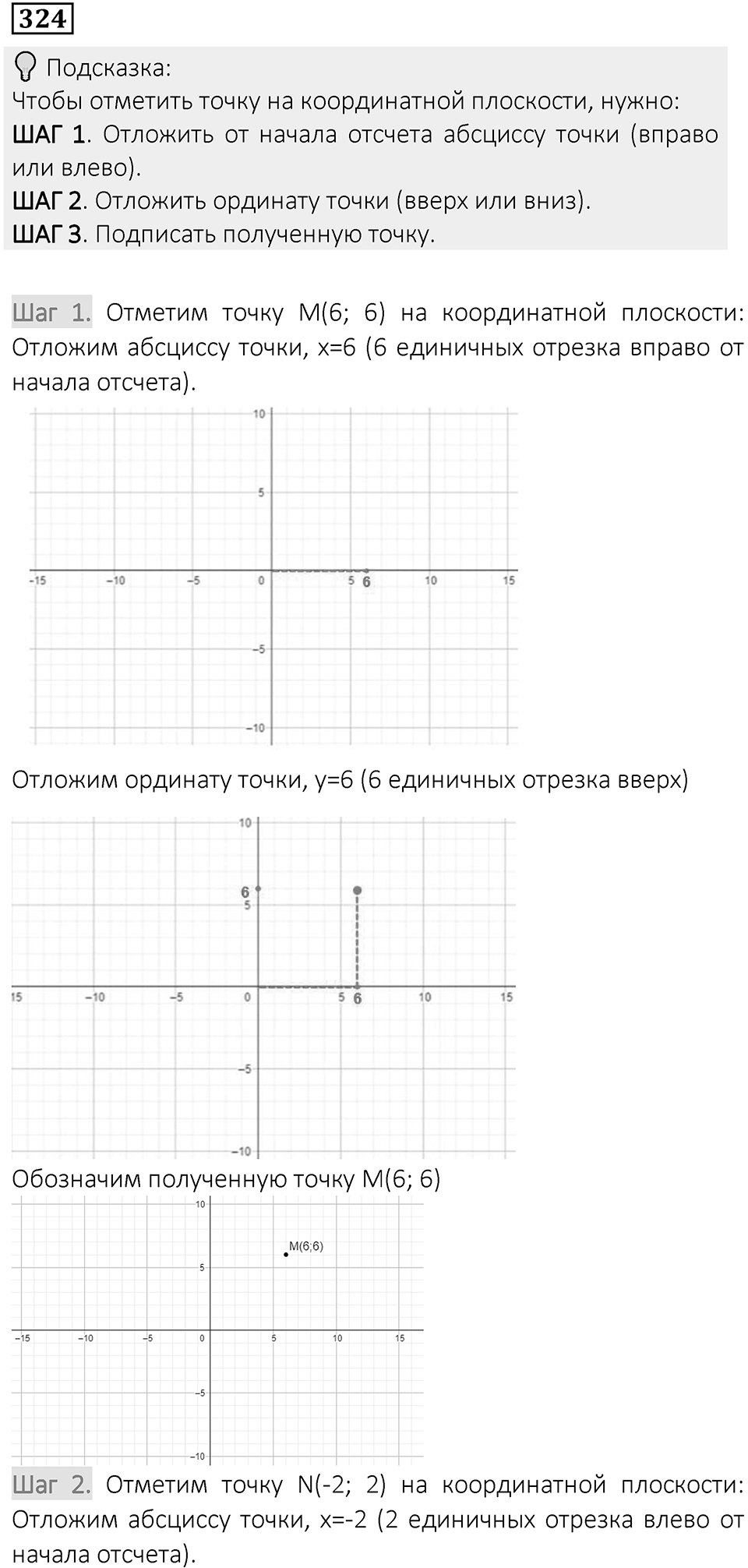 Вариант 1 номер 324 — решение 1