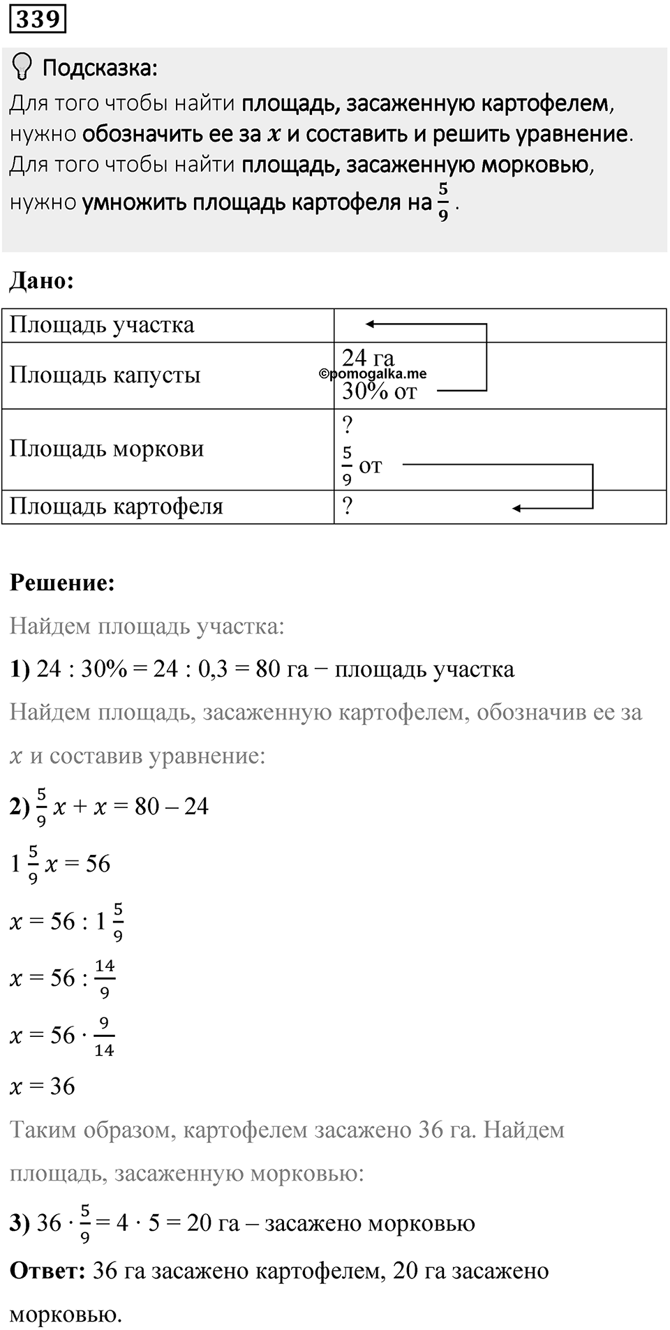 Вариант 2 номер 339 — решение 1