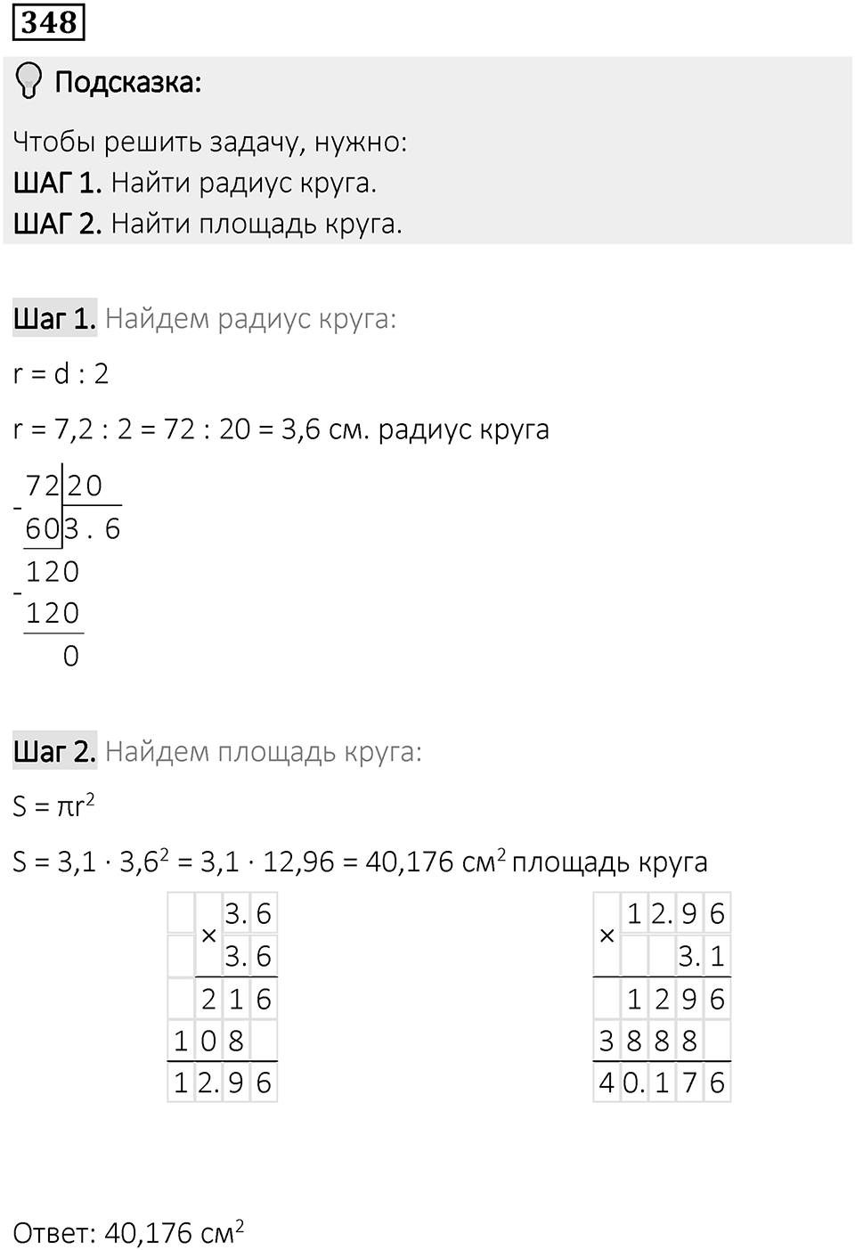 Вариант 1 номер 348 — решение 1