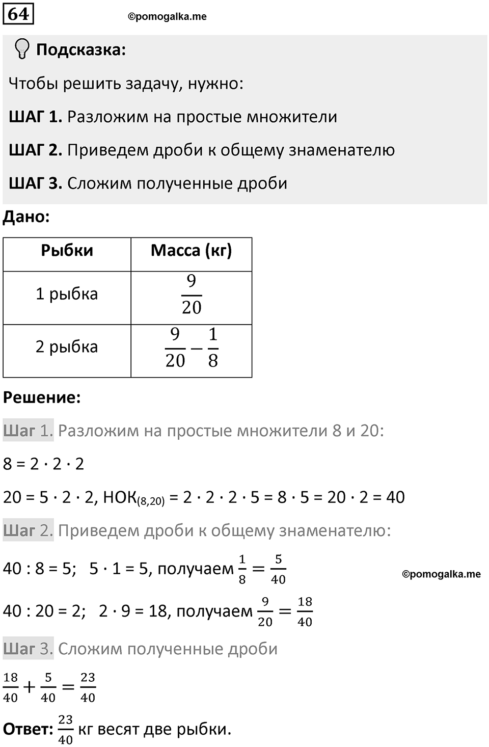 Вариант 2 номер 64 — решение 1