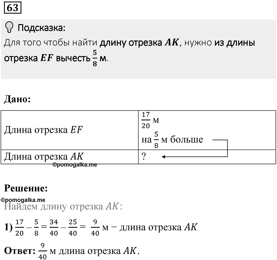 Вариант 3 номер 63 — решение 1