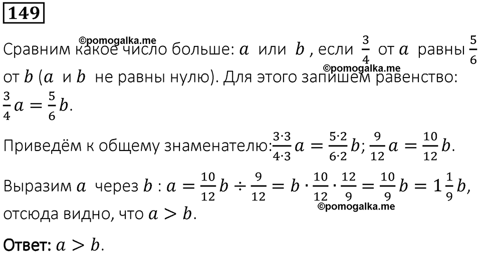 Вариант 1 номер 149 — решение 1