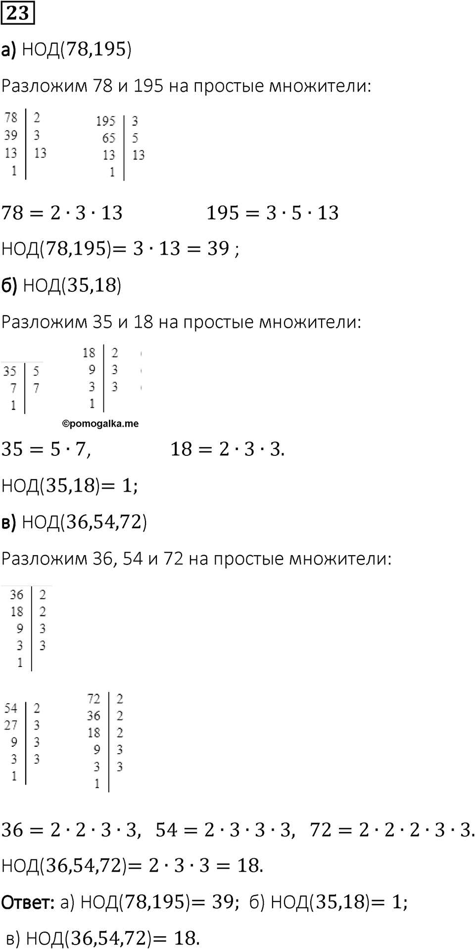 Вариант 1 номер 23 — решение 1