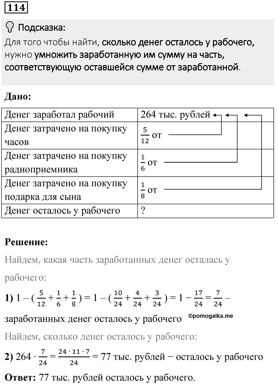 Вариант 4 номер 114 — решение 1