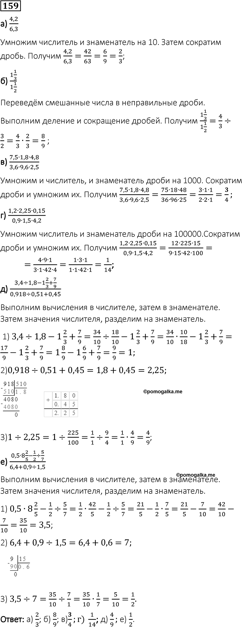 Вариант 1 номер 159 — решение 1