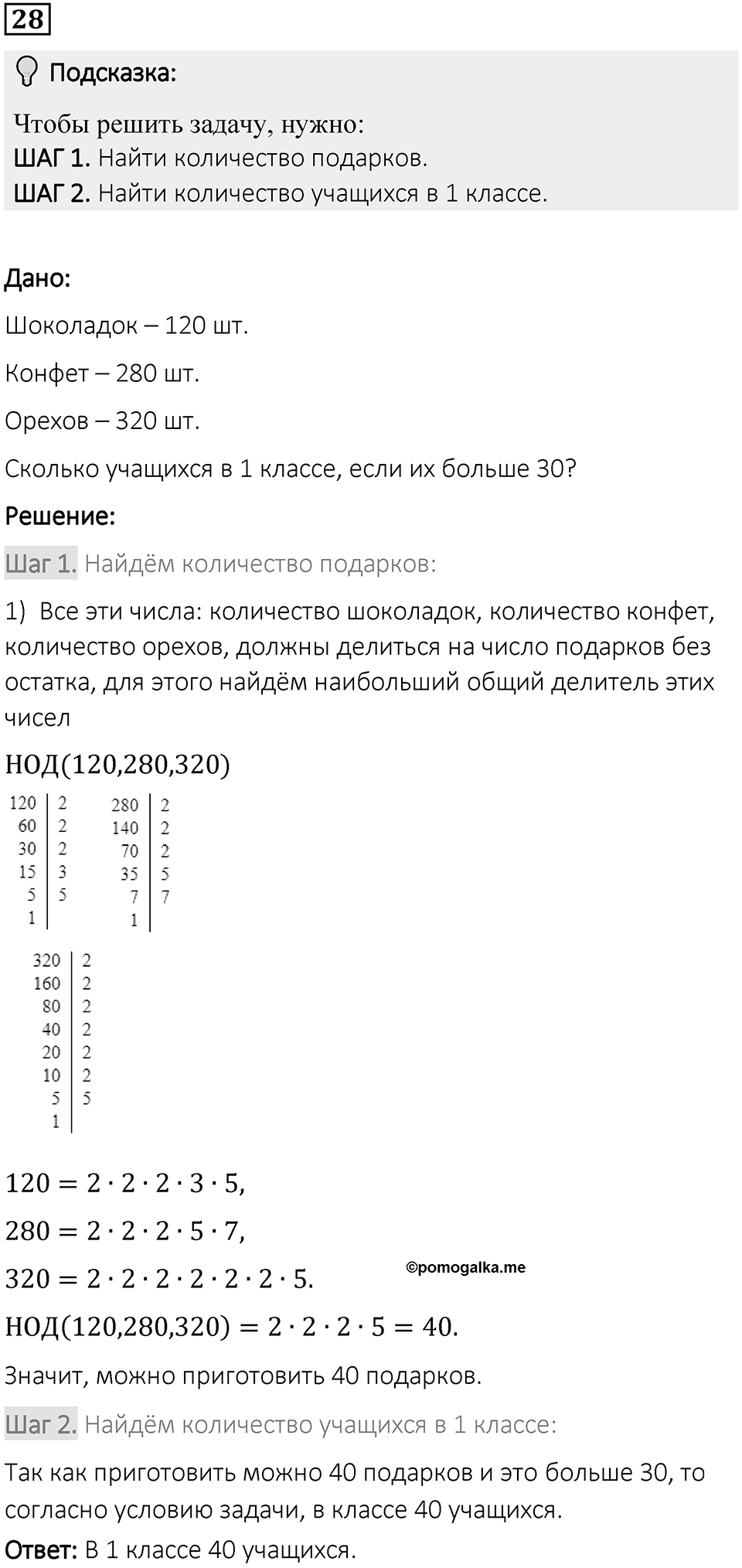 Вариант 1 номер 28 — решение 1