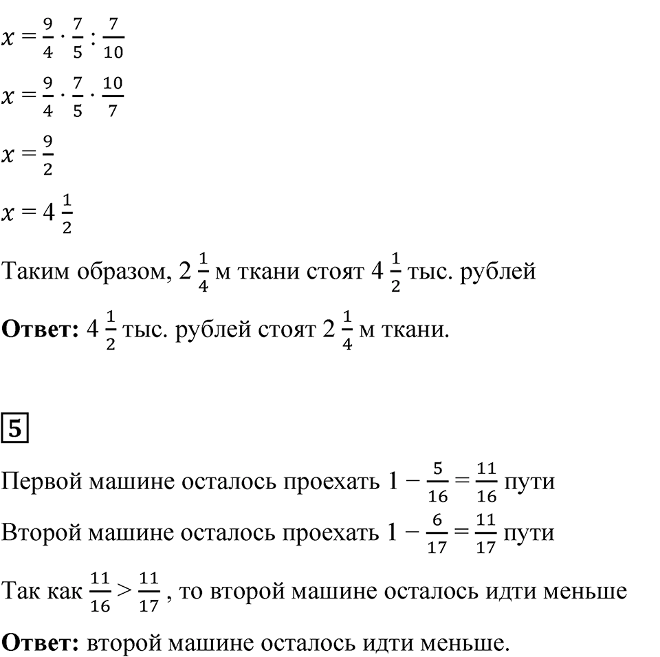 Страница 130 — решение 4
