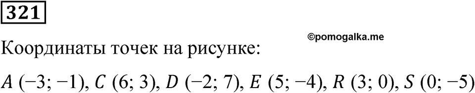 Вариант 3 номер 321 — решение 1