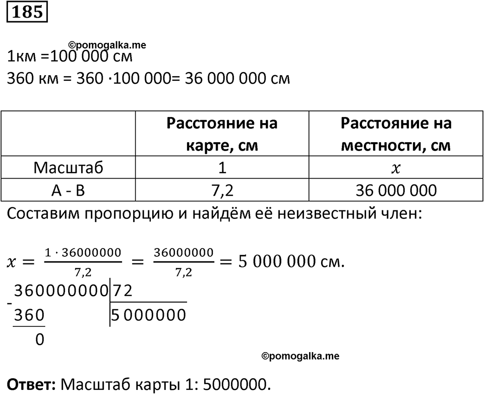 Вариант 2 номер 185 — решение 1