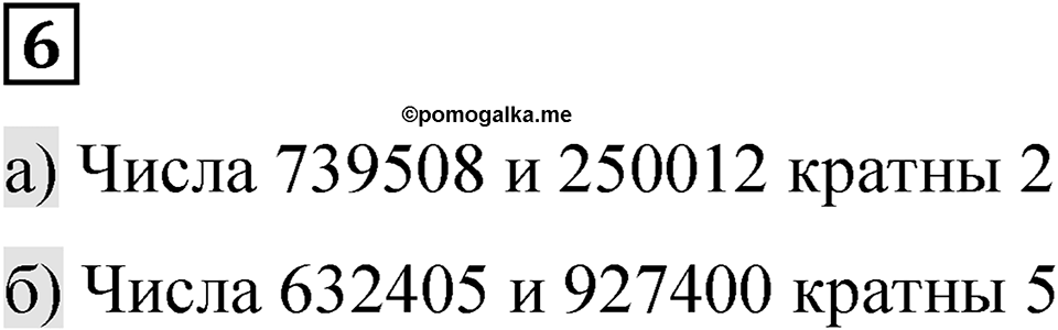 Вариант 4 номер 6 — решение 1