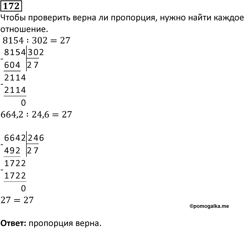 Вариант 2 номер 172 — решение 1
