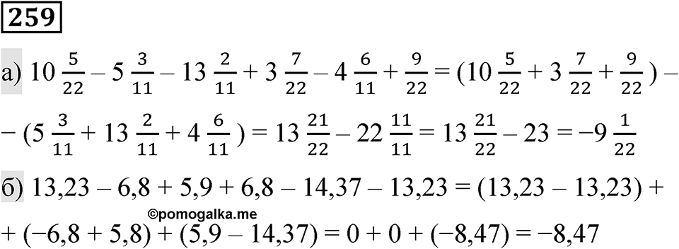 Вариант 3 номер 259 — решение 1
