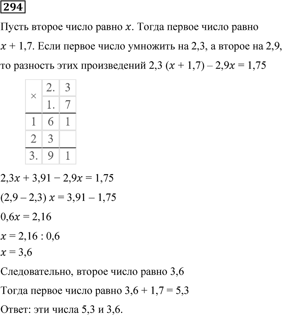 Вариант 3 номер 294 — решение 1