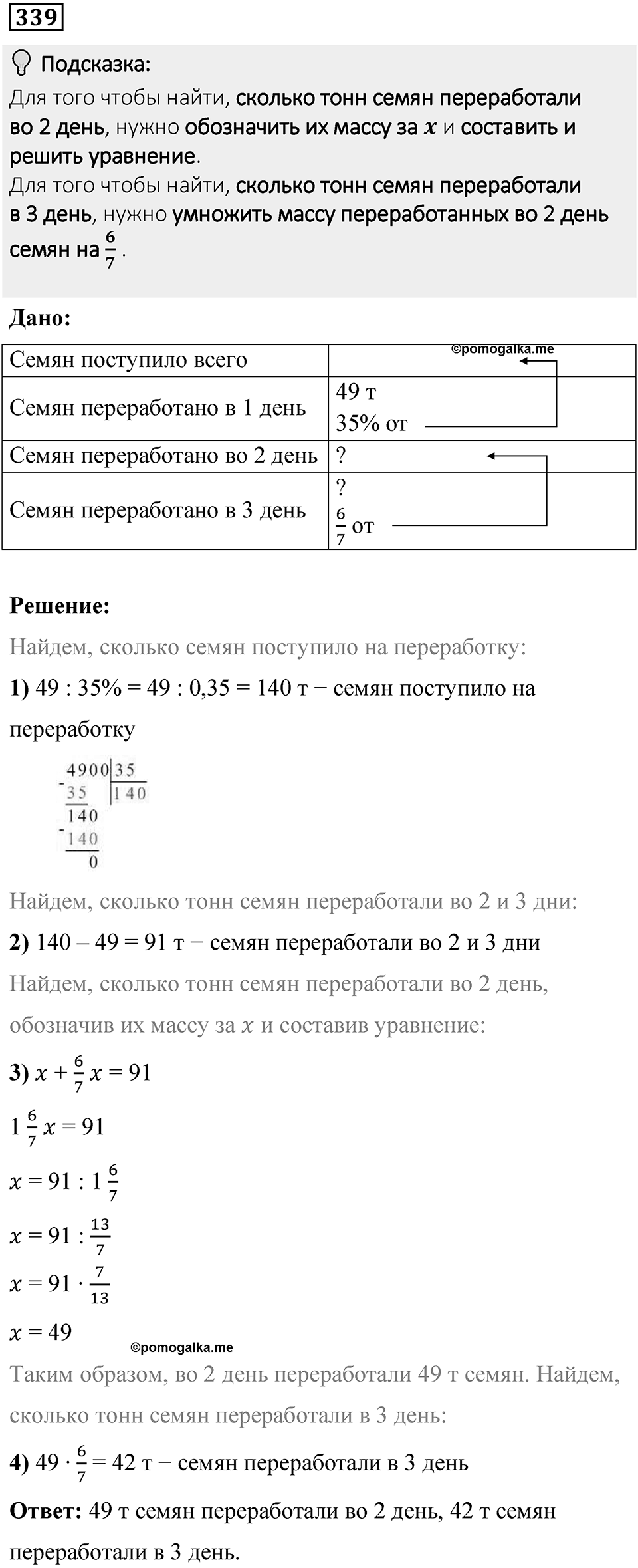 Вариант 3 номер 339 — решение 1