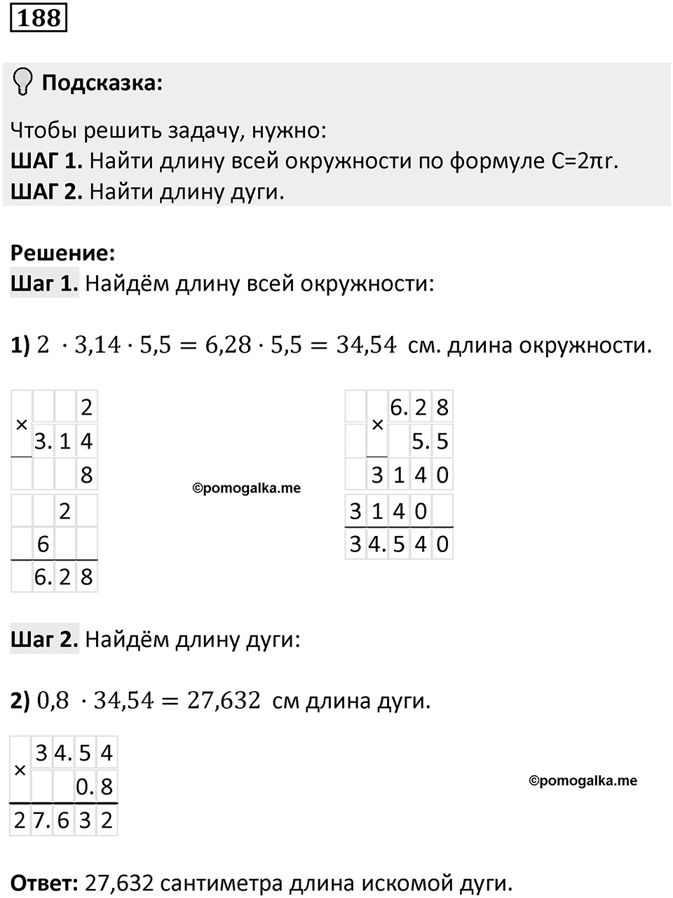 Вариант 2 номер 188 — решение 1