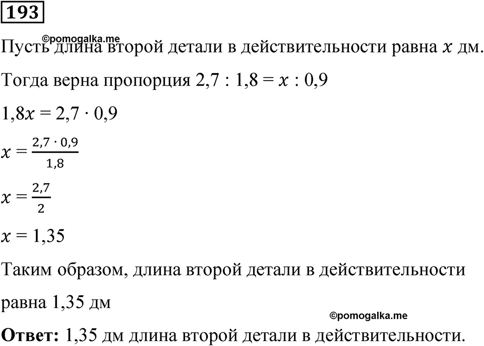 Вариант 4 номер 193 — решение 1