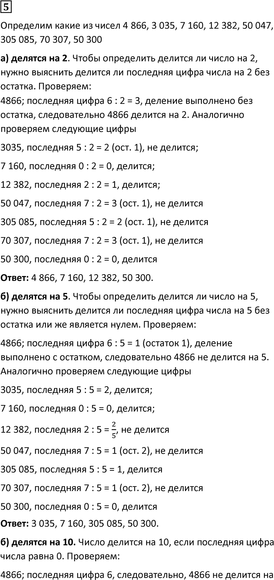 Вариант 2 номер 5 — решение 1
