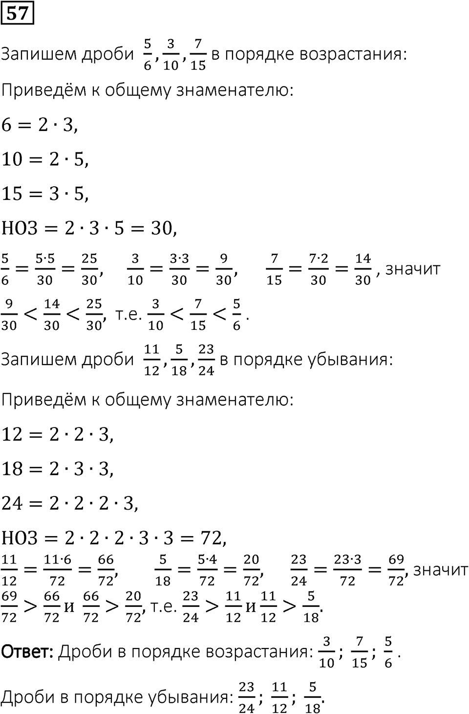 Вариант 1 номер 57 — решение 1
