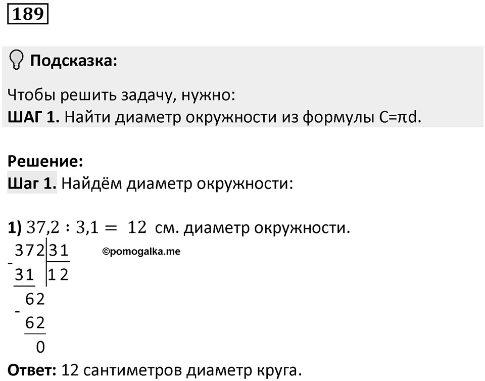 Вариант 2 номер 189 — решение 1