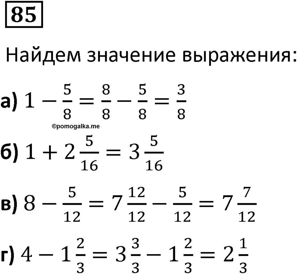 Вариант 2 номер 85 — решение 1
