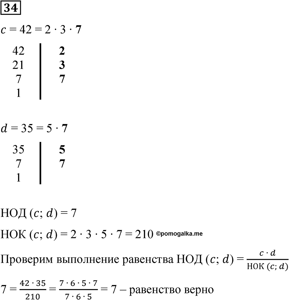 Вариант 3 номер 34 — решение 1
