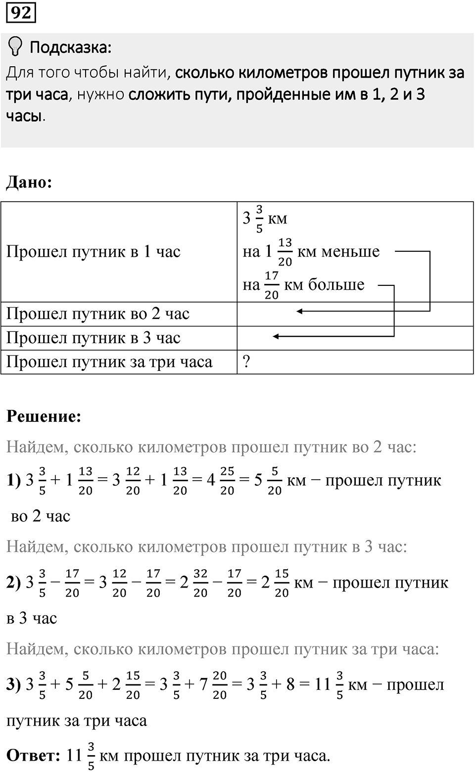 Вариант 3 номер 92 — решение 1