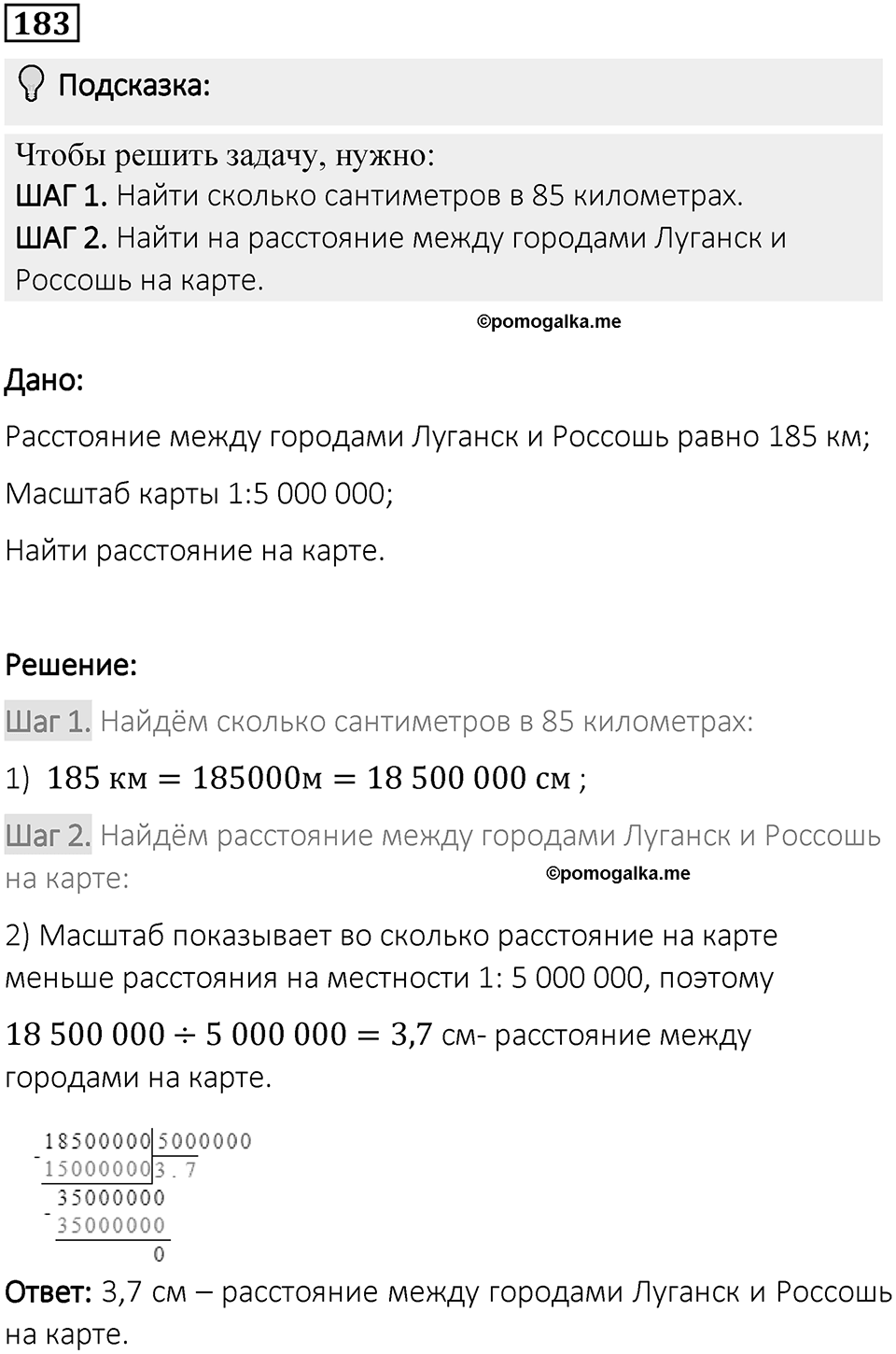 Вариант 1 номер 183 — решение 1