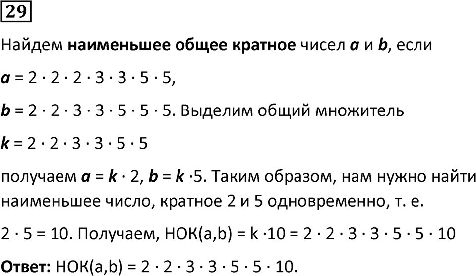 Вариант 2 номер 29 — решение 1