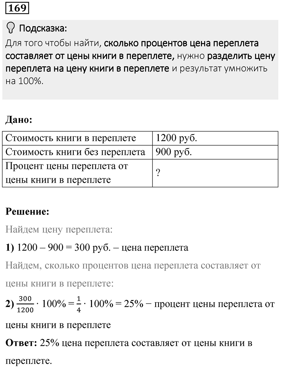 Вариант 4 номер 169 — решение 1
