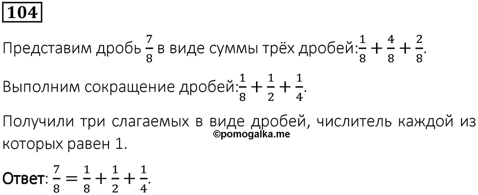Вариант 1 номер 104 — решение 1