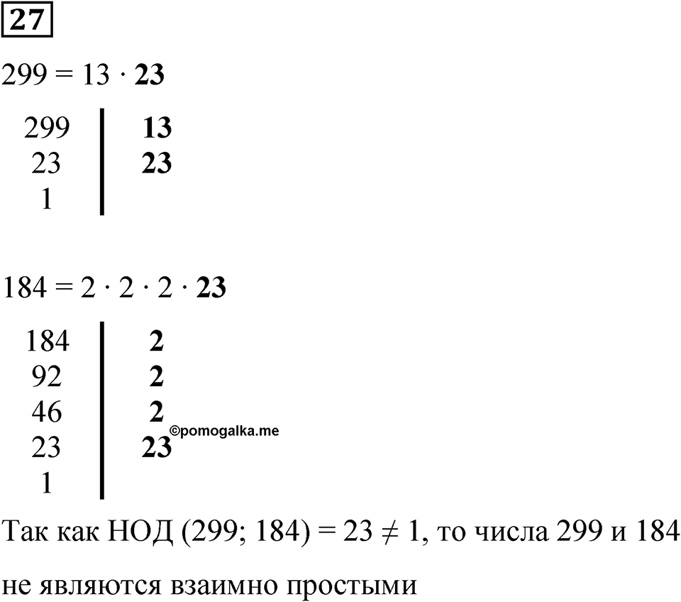 Вариант 3 номер 27 — решение 1