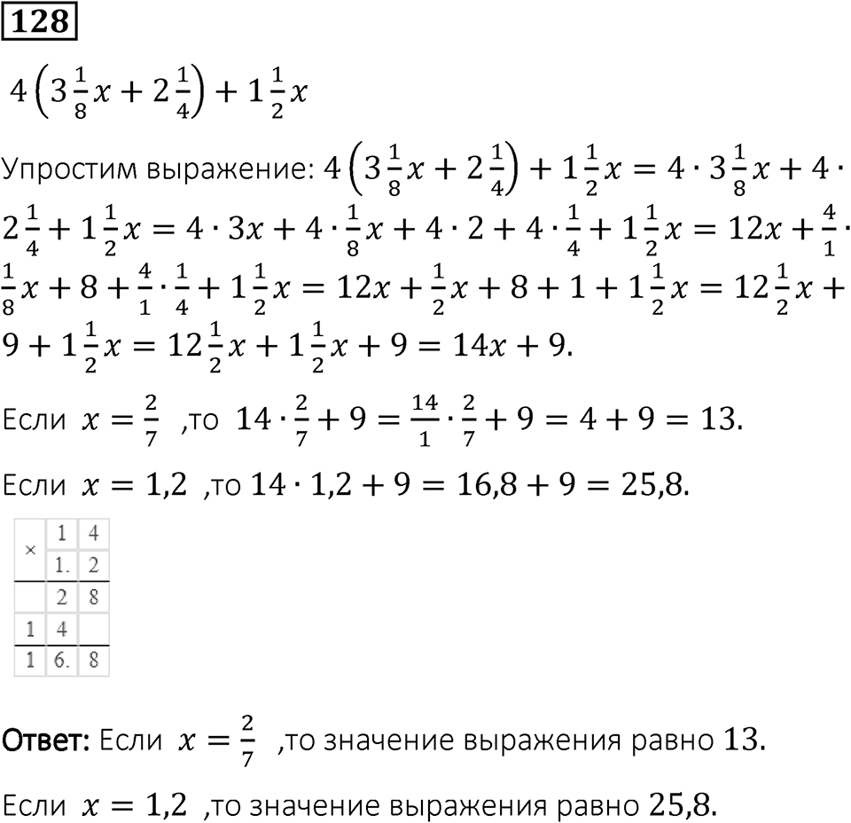 Вариант 1 номер 128 — решение 1