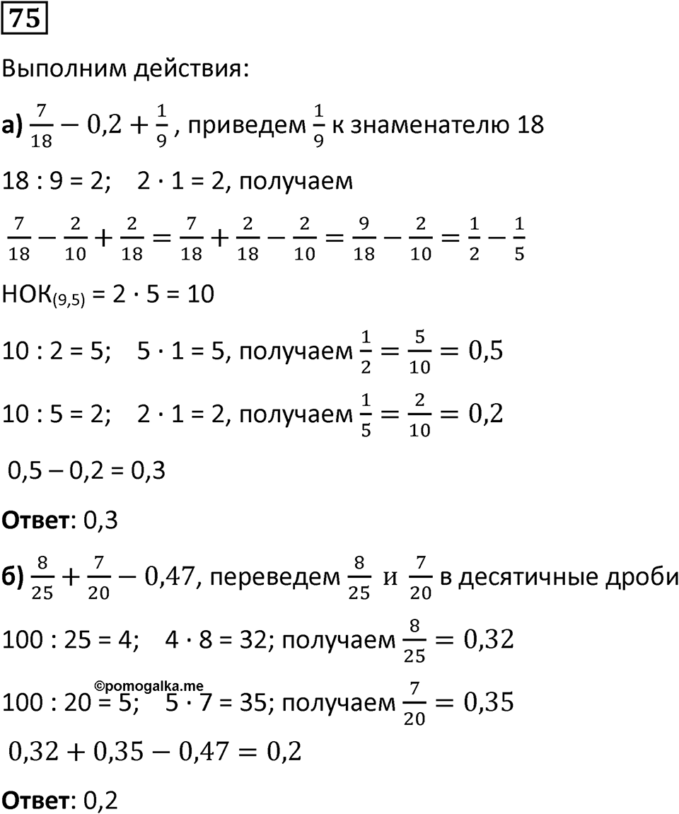 Вариант 2 номер 75 — решение 1