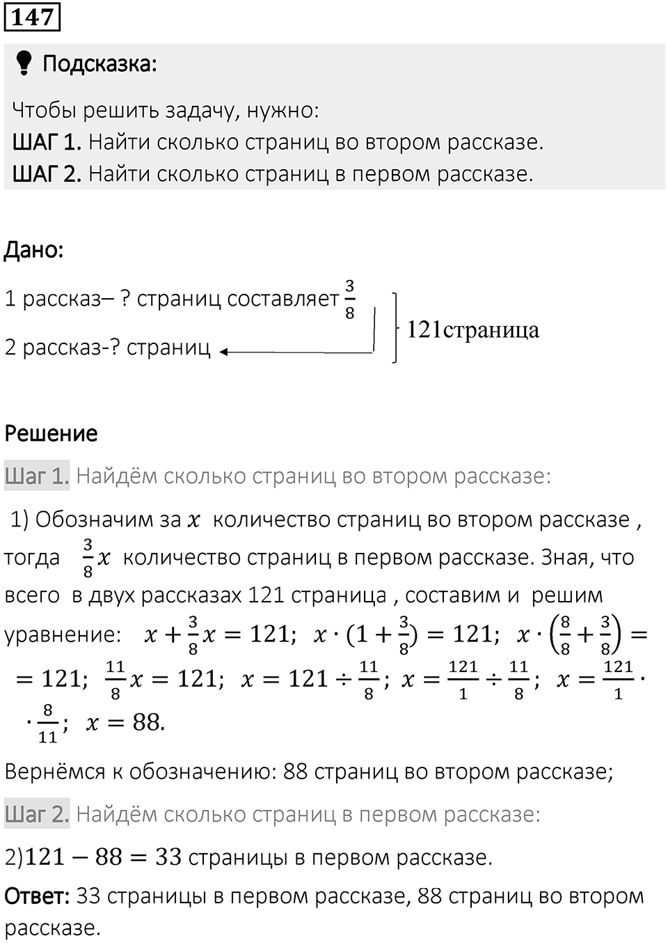 Вариант 1 номер 147 — решение 1