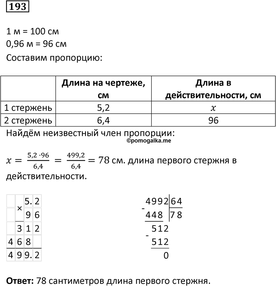Вариант 2 номер 193 — решение 1